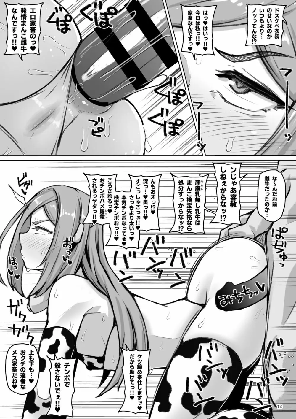 アスヲホリジン漫画劇場 Page.12
