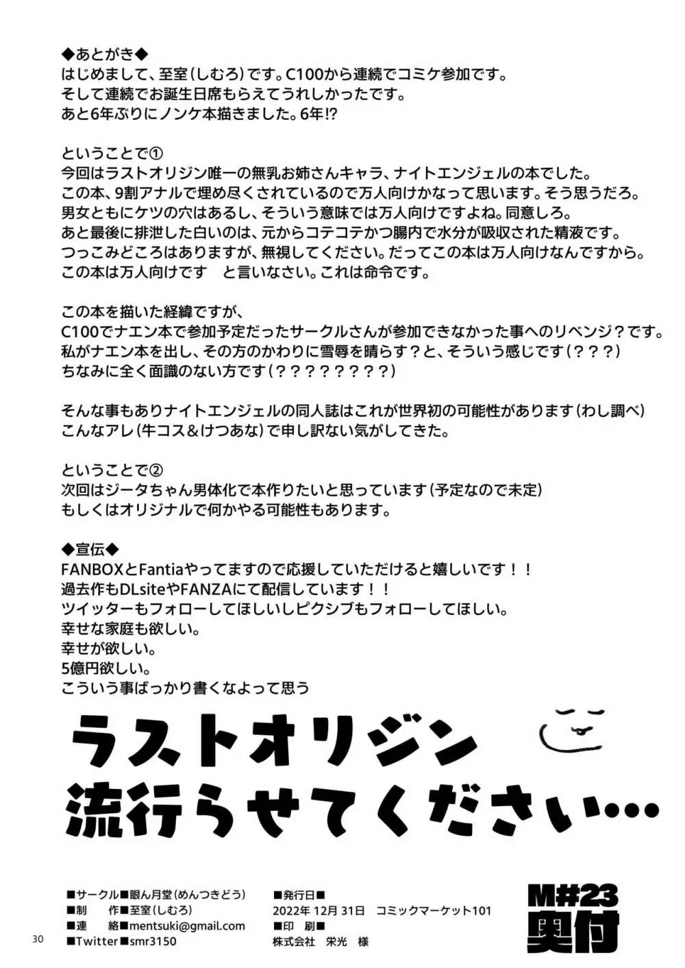 アスヲホリジン漫画劇場 Page.29