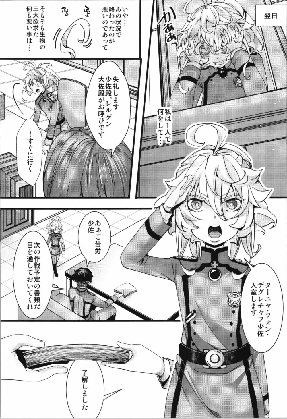 ターニャちゃんがひとりエッチする話 Page.10