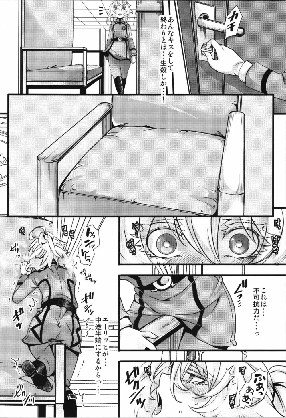 ターニャちゃんがひとりエッチする話 Page.14