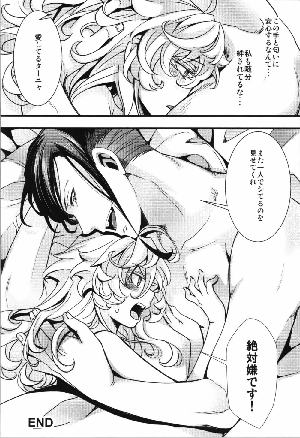 ターニャちゃんがひとりエッチする話 Page.42