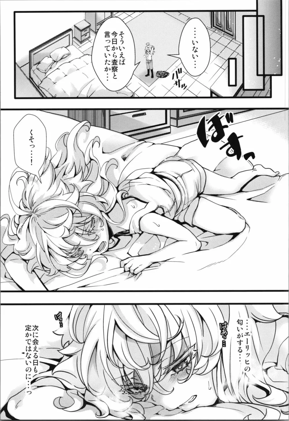 ターニャちゃんがひとりエッチする話 Page.7