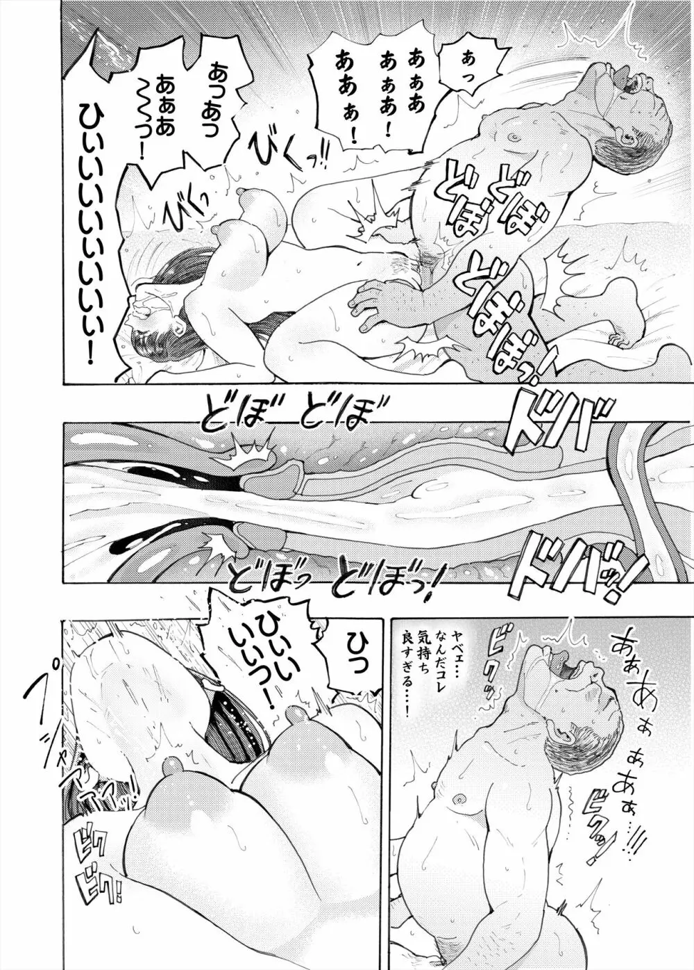 寝取られマナカ第二子種付け編 Page.30