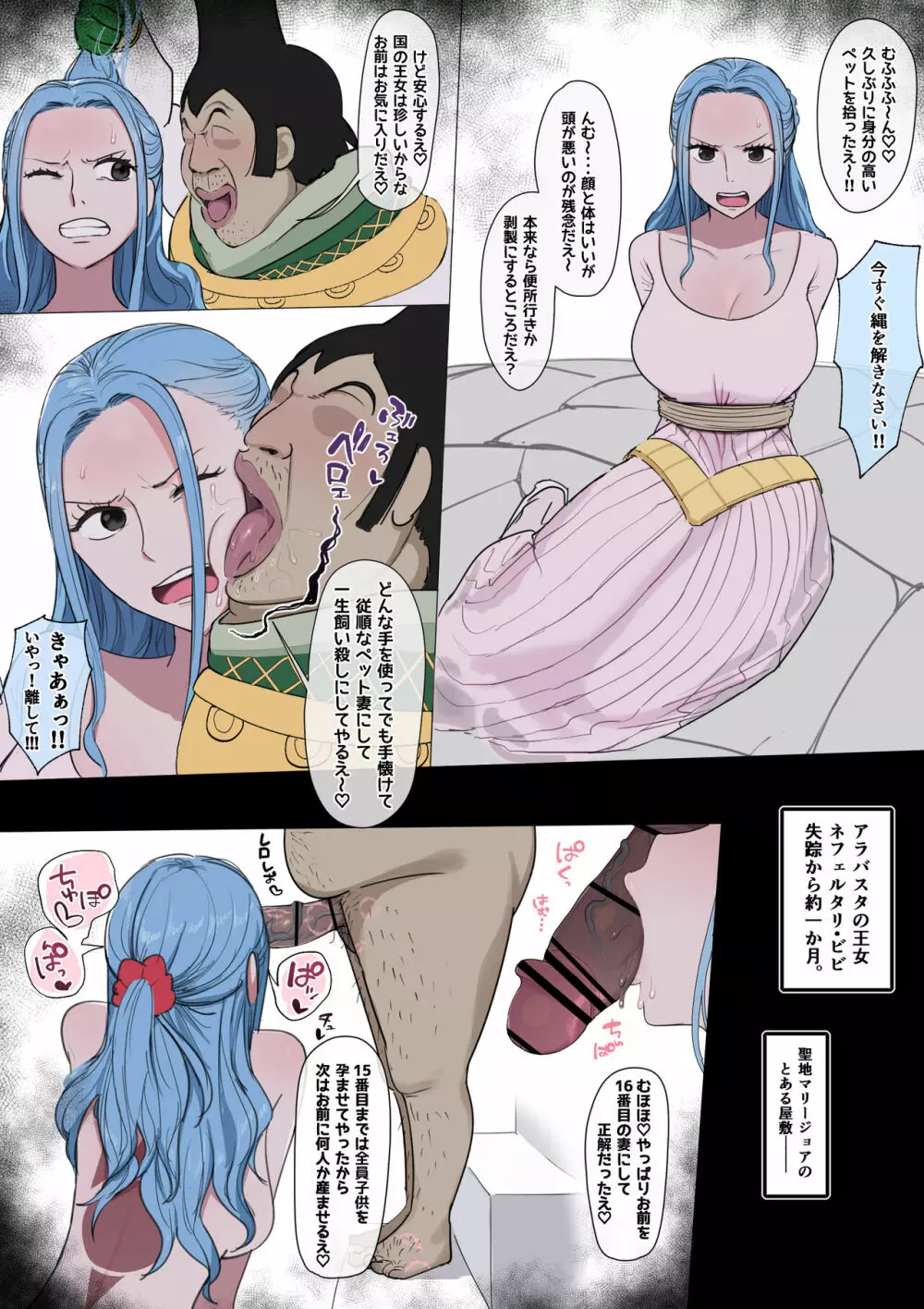 ビビ×天竜人 奴隷堕ち 玉舐めフ〇ラ Page.2