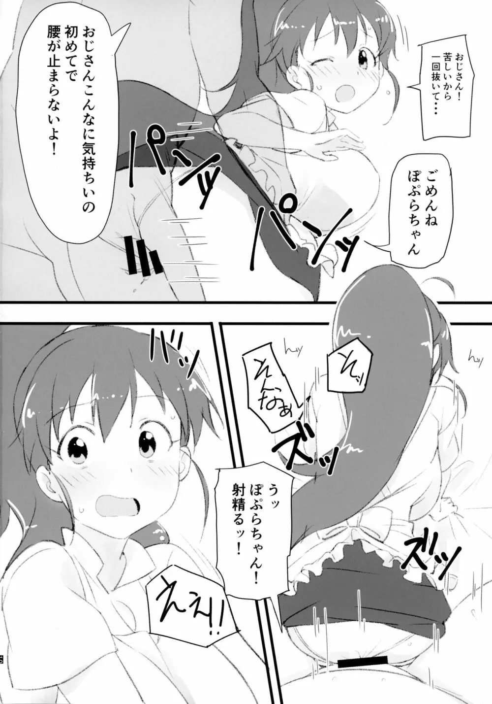 ぽぷらとおじさん Page.11