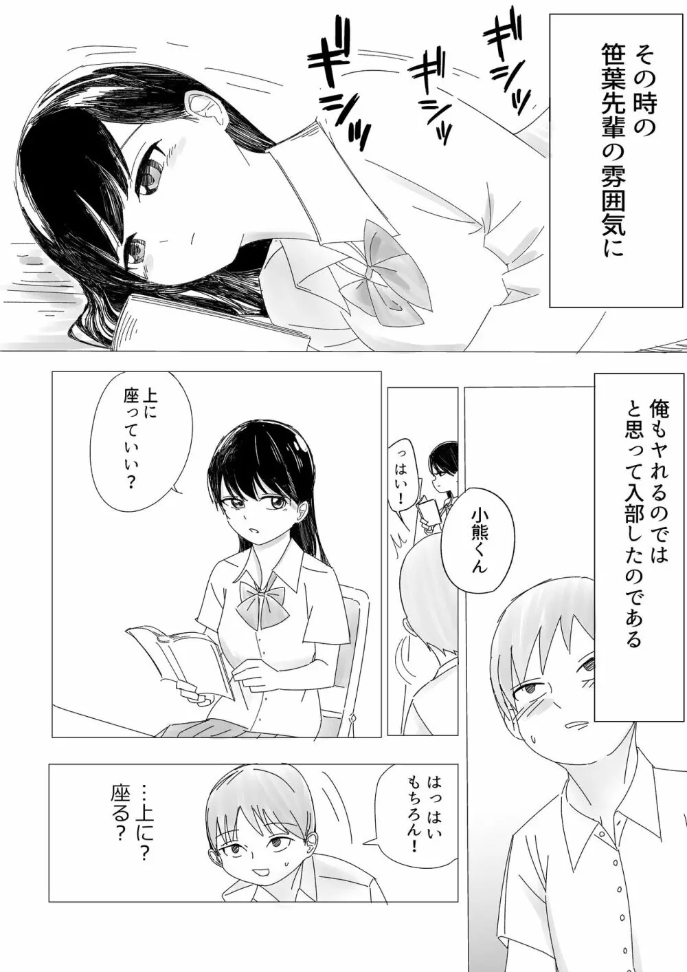 インモラルな制服男女 Page.13