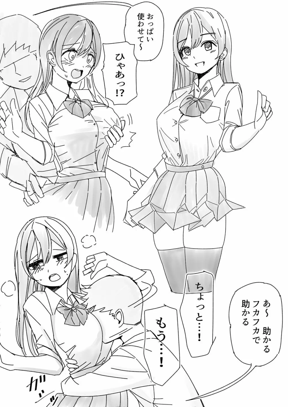 インモラルな制服男女 Page.2