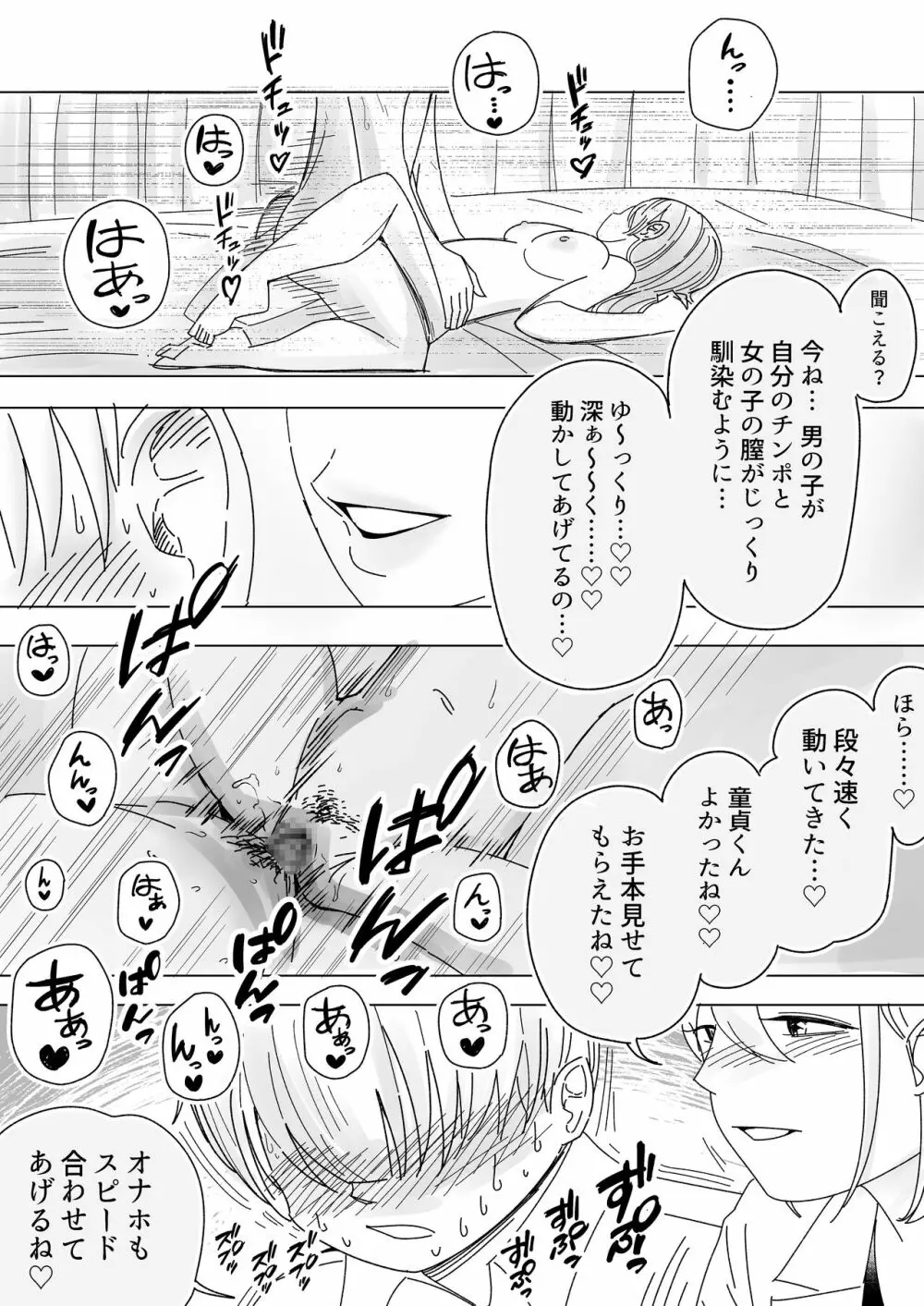 インモラルな制服男女 Page.35