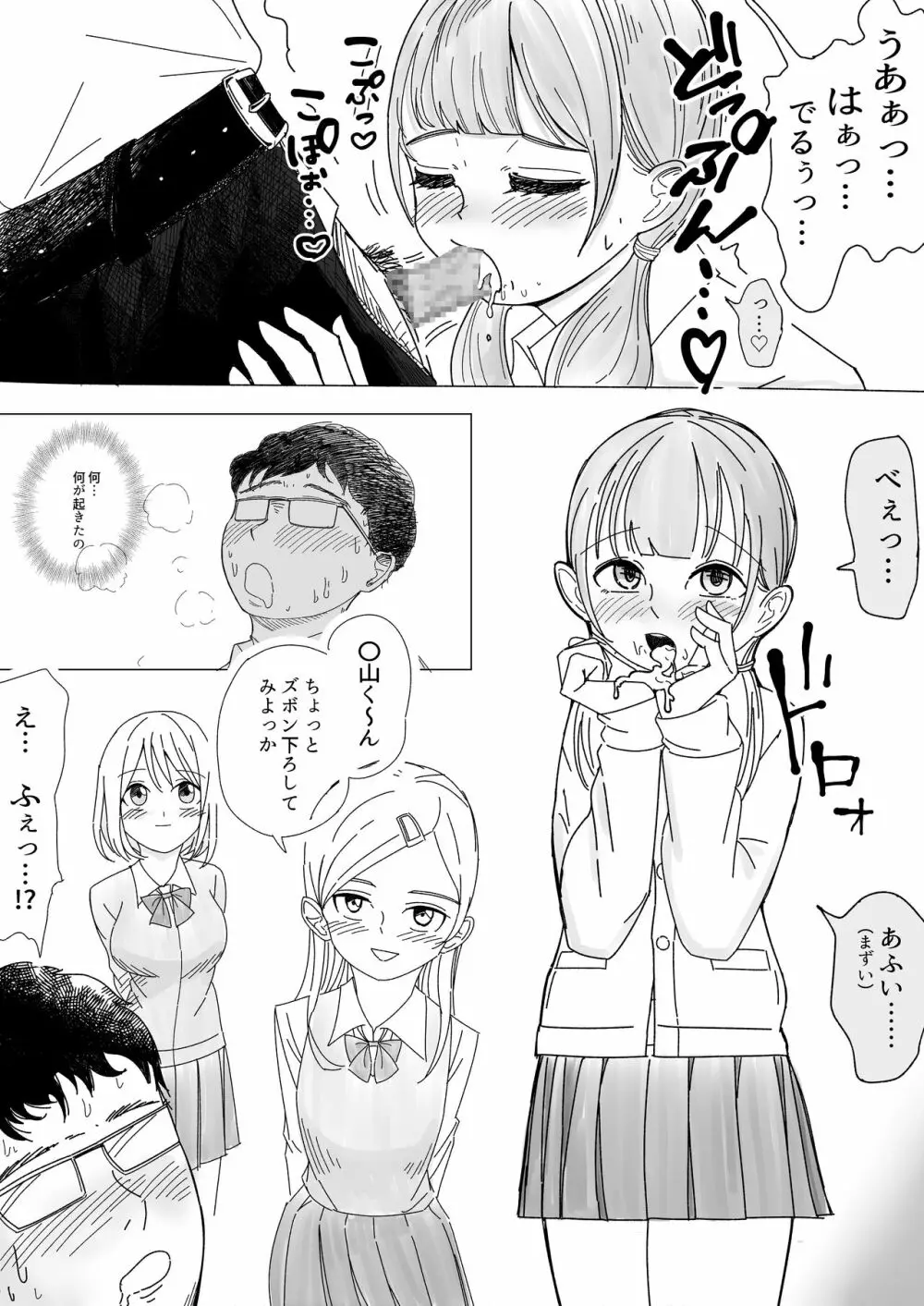 インモラルな制服男女 Page.7