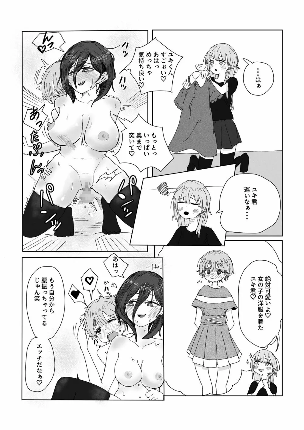 姉の友達に女装がバレました。 Page.22