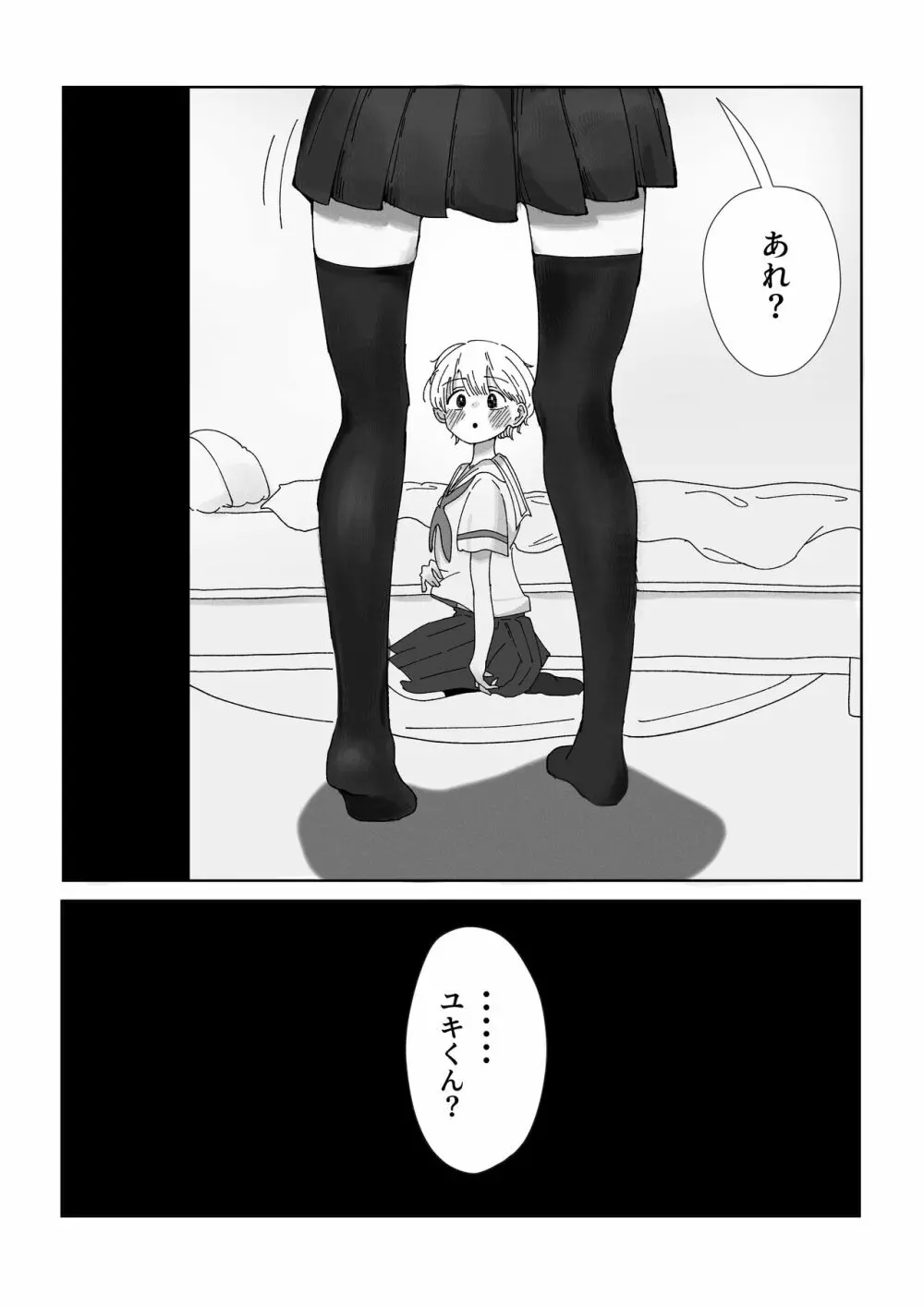 姉の友達に女装がバレました。 Page.3