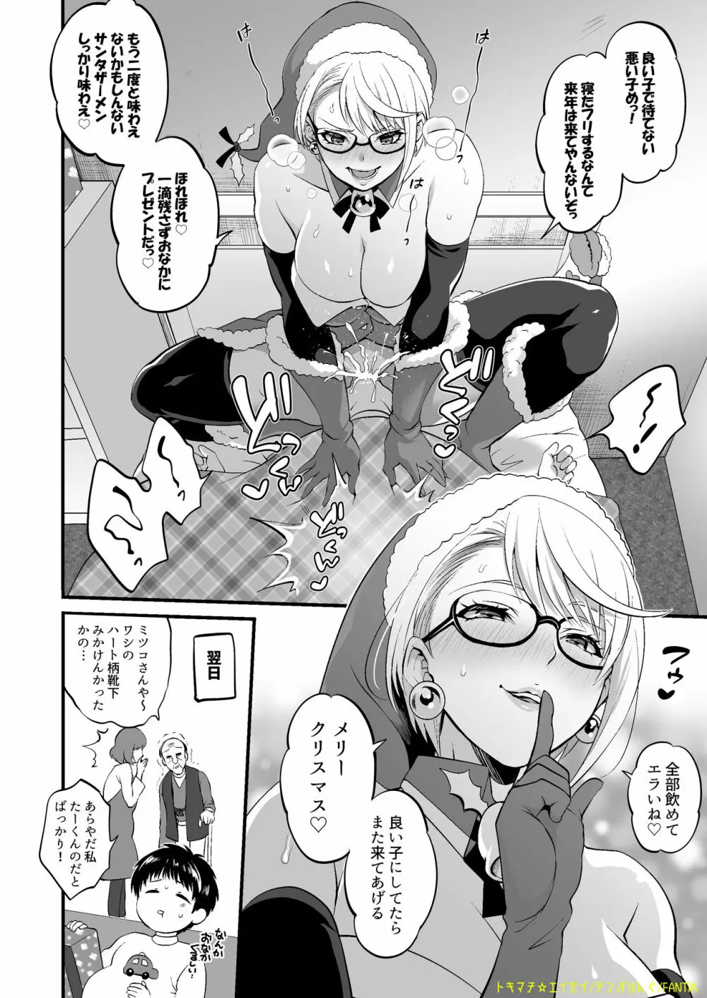 ふたなりサンタさん漫画 Page.8