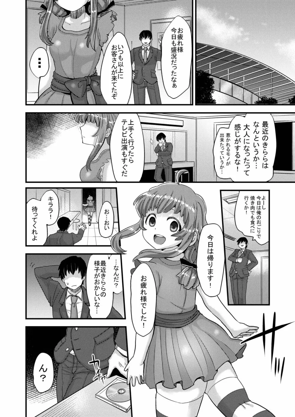 ヤク漬けアイドルきららちゃん Page.16