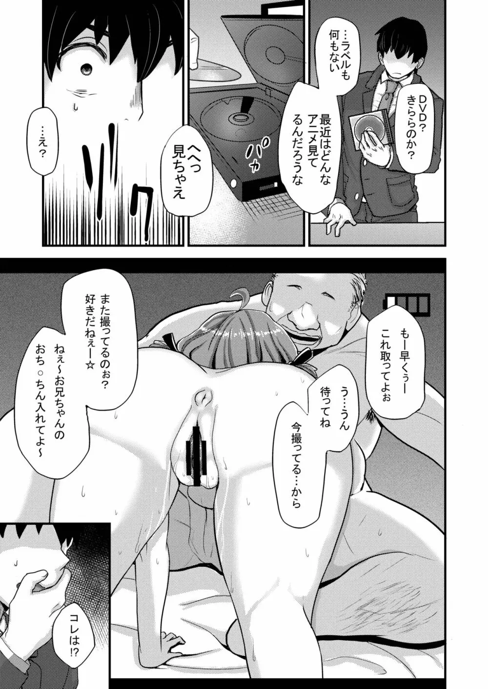 ヤク漬けアイドルきららちゃん Page.17
