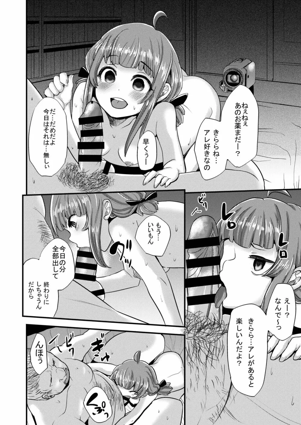 ヤク漬けアイドルきららちゃん Page.18