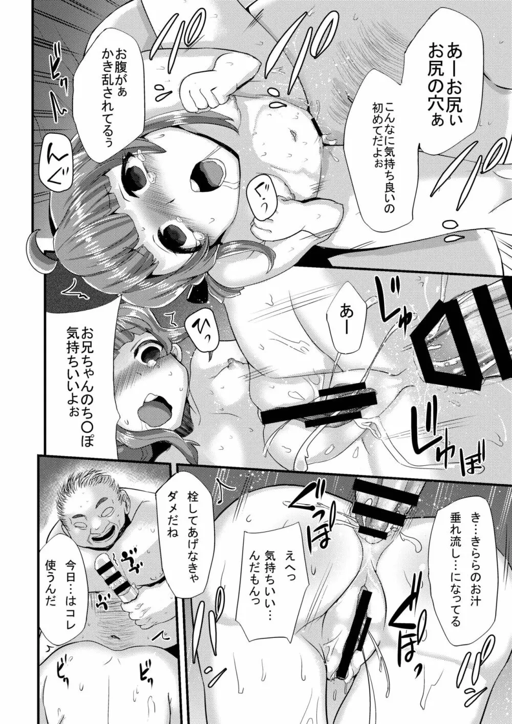 ヤク漬けアイドルきららちゃん Page.22