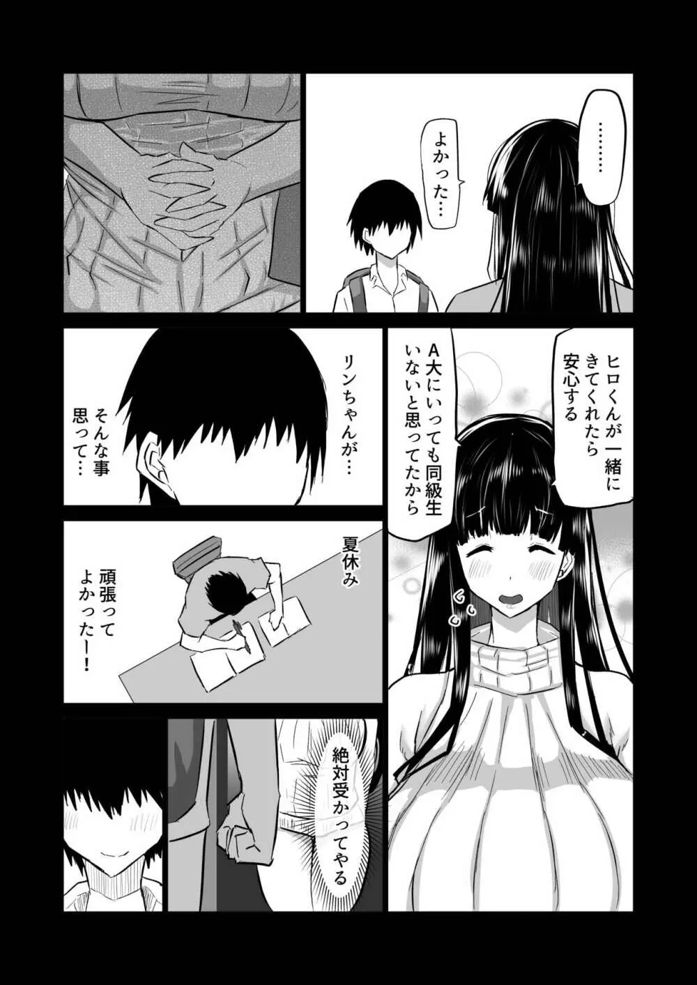 内気な幼馴染は弄ばれる。きみが先輩のデカチンで都合の良いオナホにされるまで Page.126