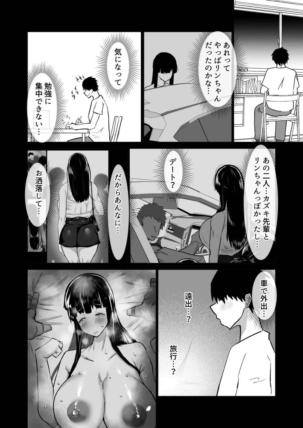 内気な幼馴染は弄ばれる。きみが先輩のデカチンで都合の良いオナホにされるまで Page.97