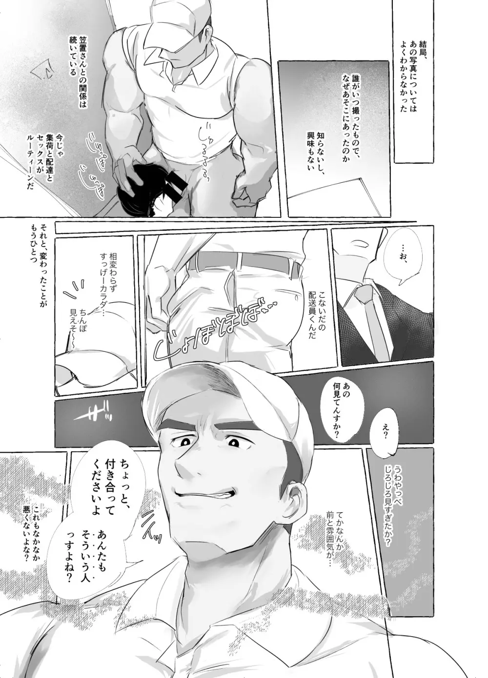 雄堕ち本Vol.1 配送員編 Page.20
