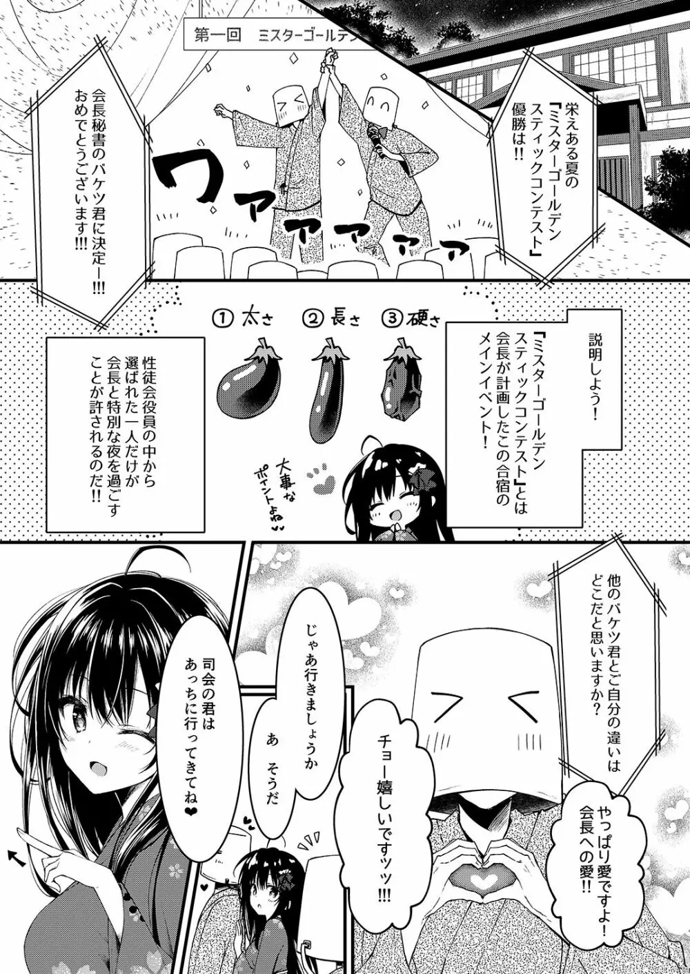青交学園性徒会in夏合宿の夜 Page.5