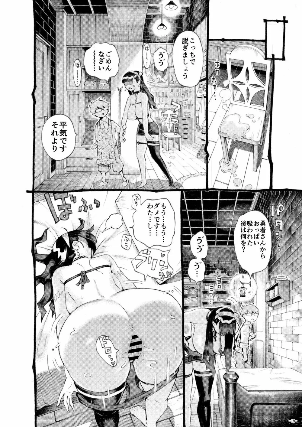 魔術師パパ活中2 Page.19