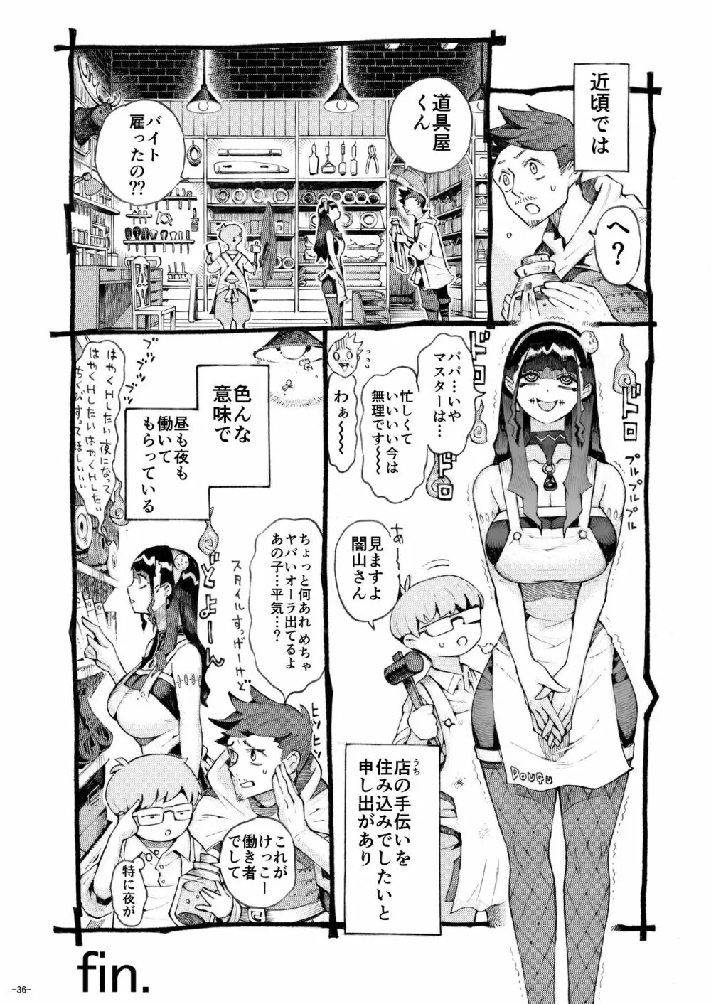 魔術師パパ活中2 Page.36