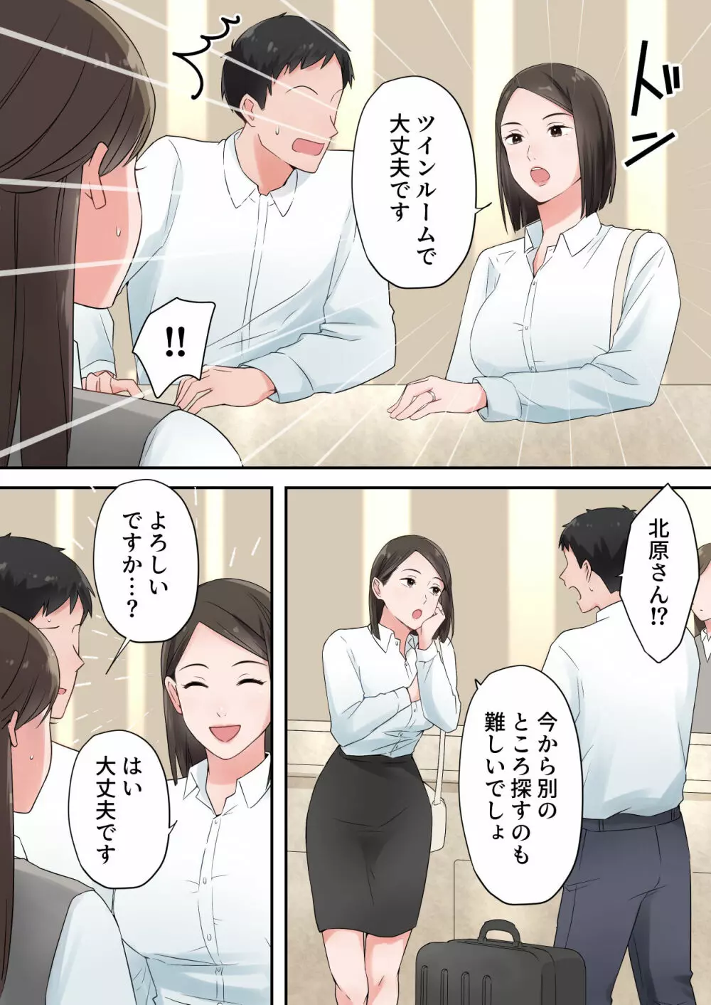 ずっと憧れてた人妻な先輩とあまあまセックスしちゃった話 Page.12