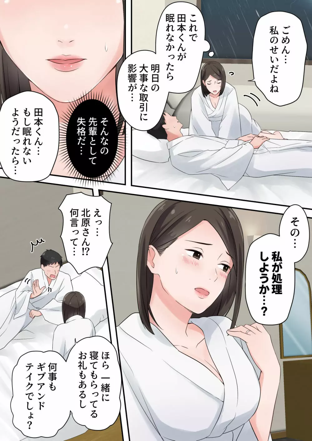 ずっと憧れてた人妻な先輩とあまあまセックスしちゃった話 Page.22