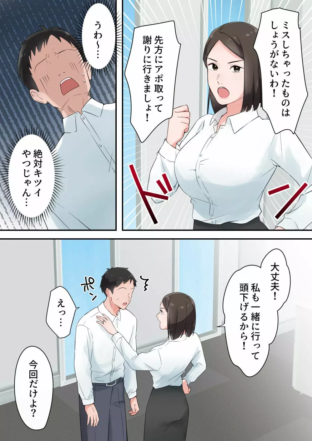 ずっと憧れてた人妻な先輩とあまあまセックスしちゃった話 Page.5