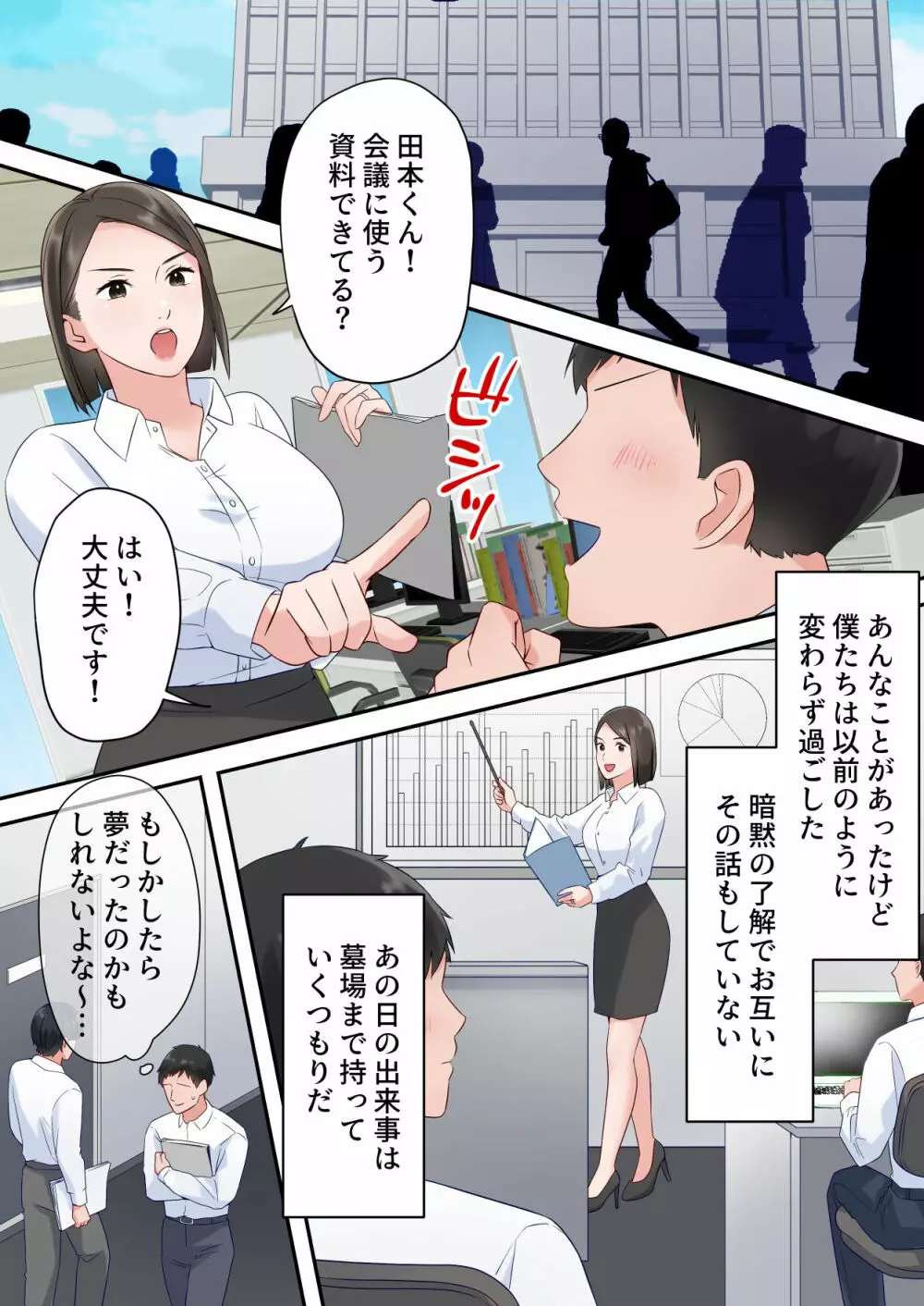 ずっと憧れてた人妻な先輩とあまあまセックスしちゃった話 Page.54