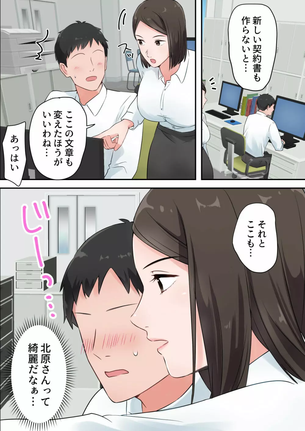 ずっと憧れてた人妻な先輩とあまあまセックスしちゃった話 Page.7