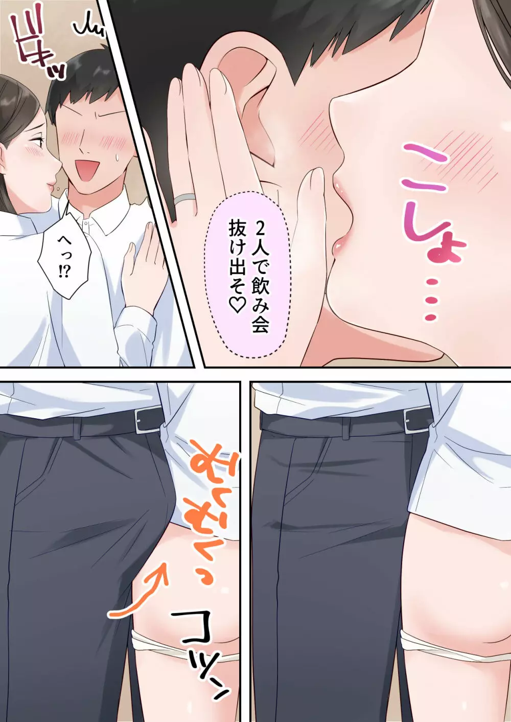 ずっと憧れてた人妻な先輩とあまあまセックスしちゃった話 Page.79