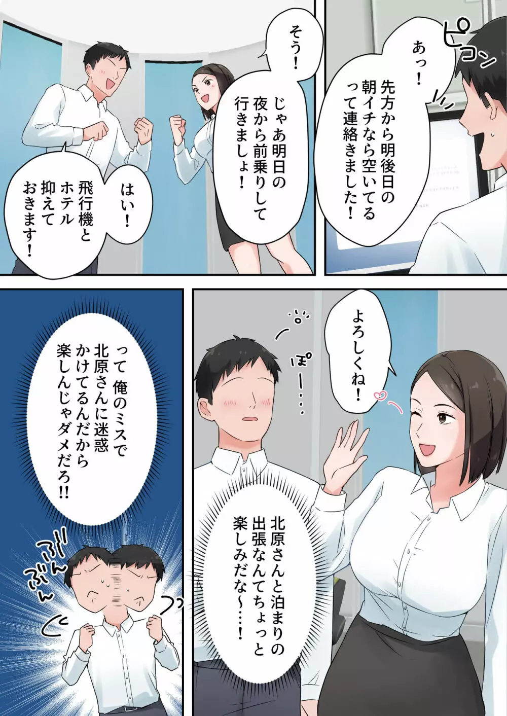 ずっと憧れてた人妻な先輩とあまあまセックスしちゃった話 Page.9