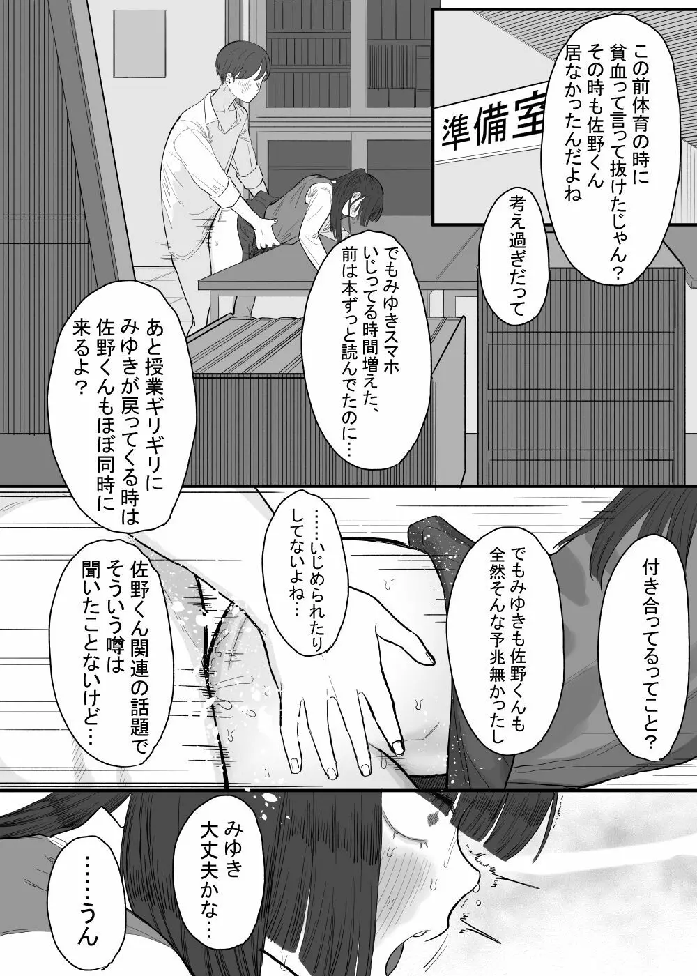 放課後の図書室、都合のいいからだと。 Page.44