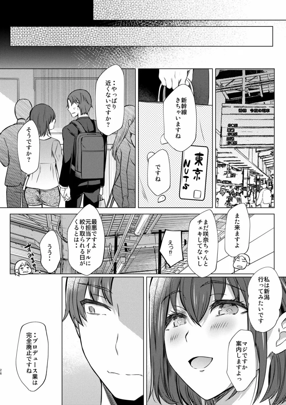 売れない担当アイドルにAV指導することになった話2 Page.27