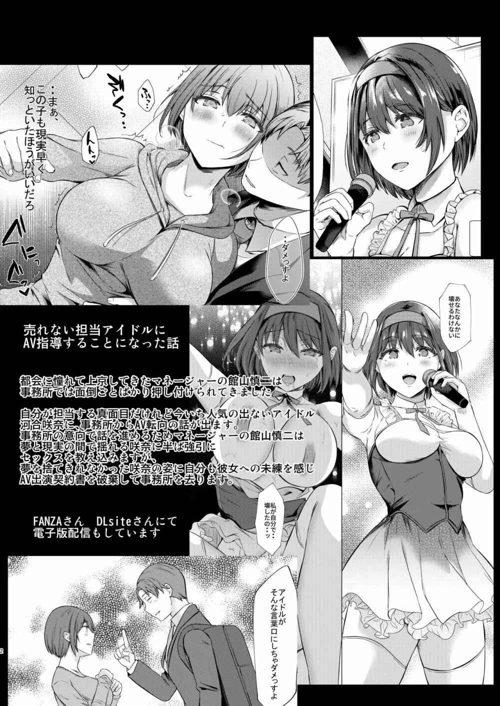 売れない担当アイドルにAV指導することになった話2 Page.3