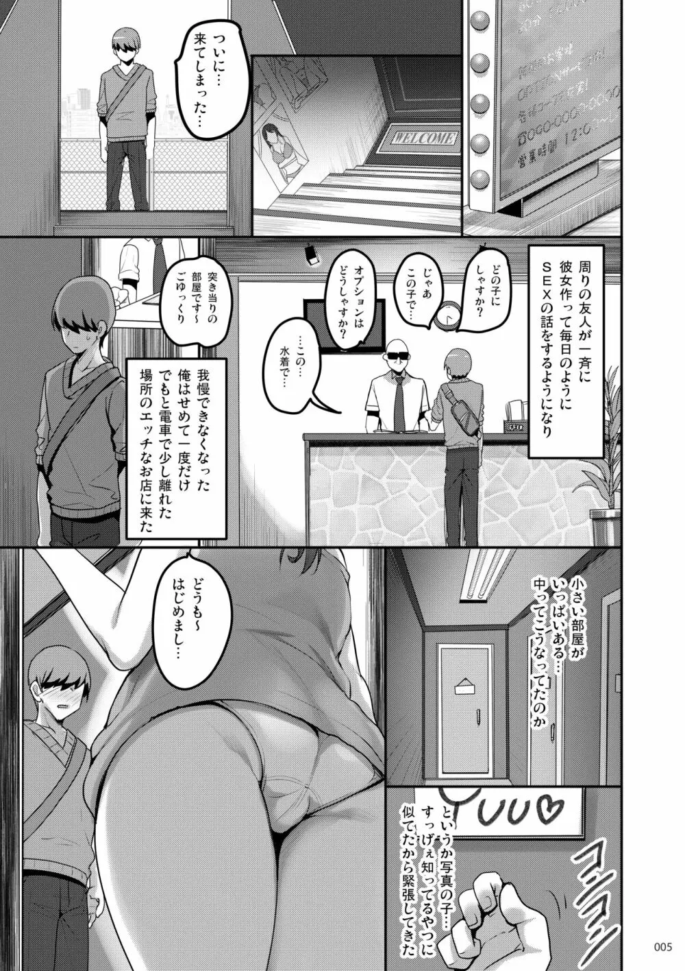 えっちな♥お店の娘総集編 Vol.1 Page.4