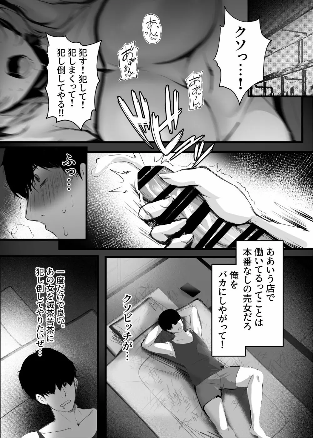 春風亭催淫祕話 Page.5