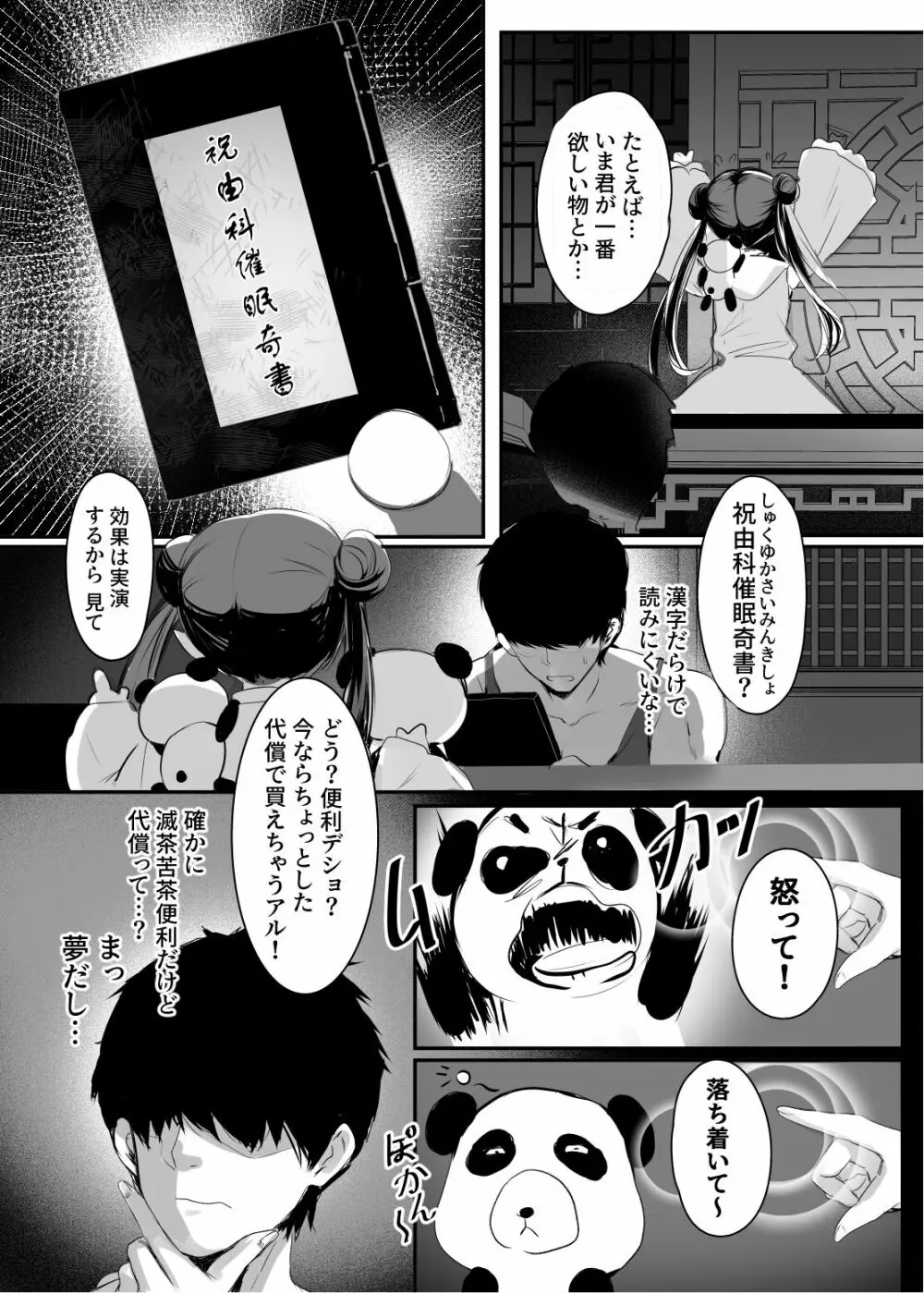 春風亭催淫祕話 Page.7