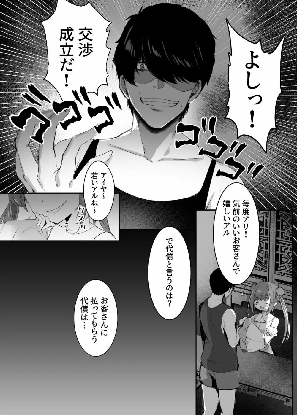 春風亭催淫祕話 Page.8