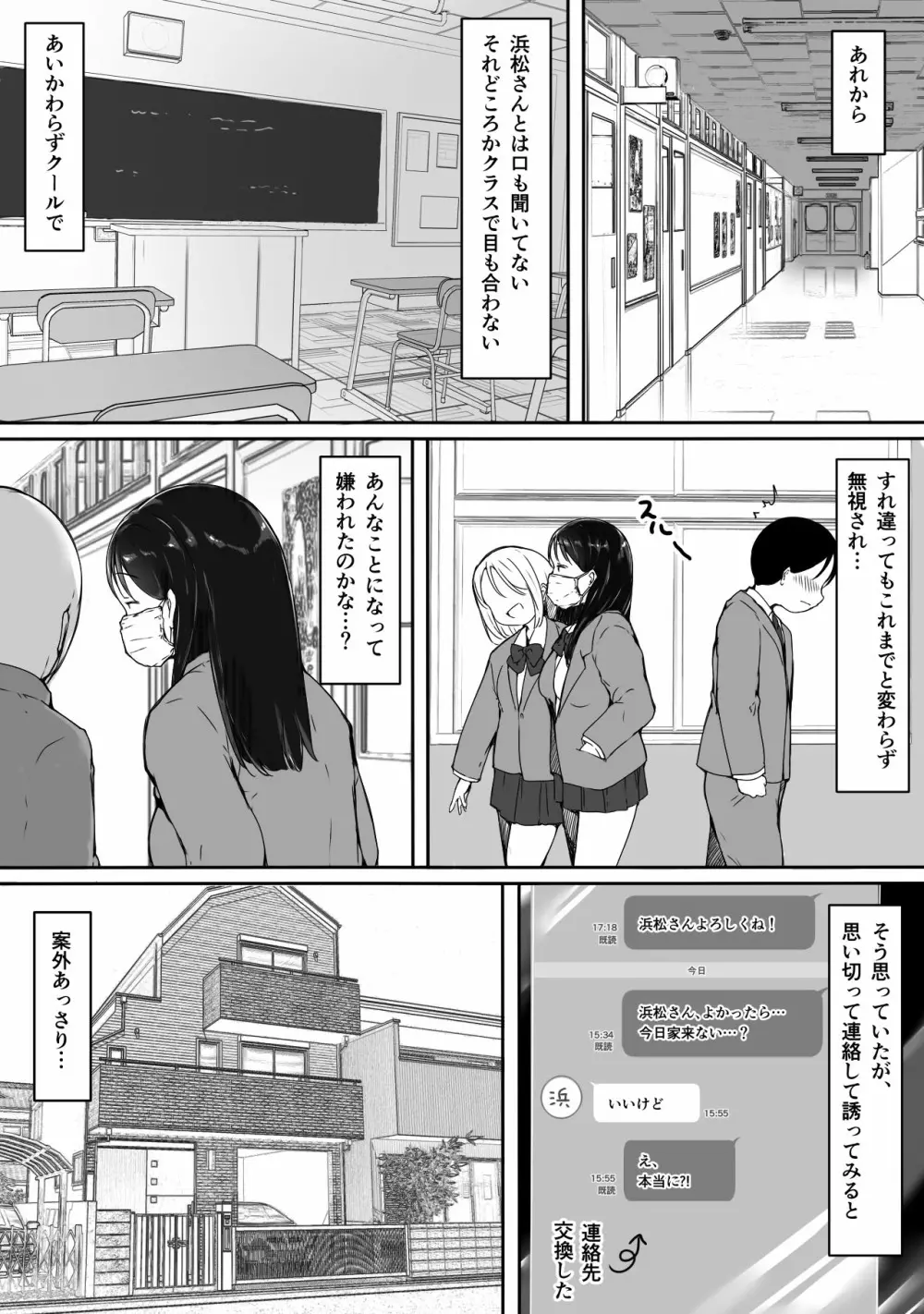 「かわいい」って言われると許しちゃう、ツンケンギャルの浜松さん Page.30