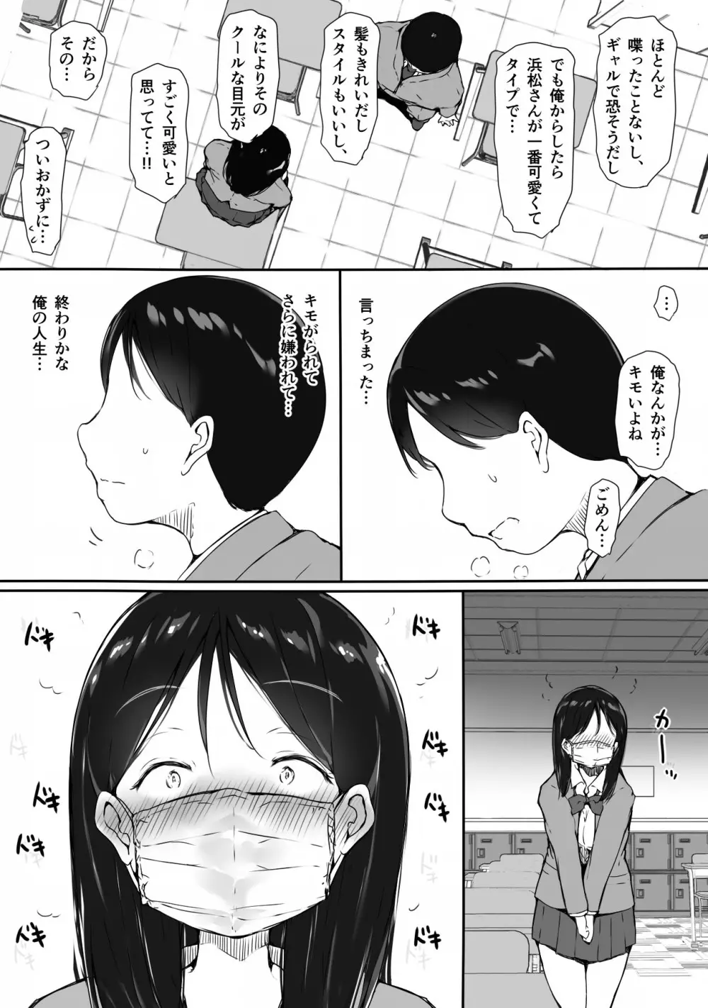 「かわいい」って言われると許しちゃう、ツンケンギャルの浜松さん Page.6