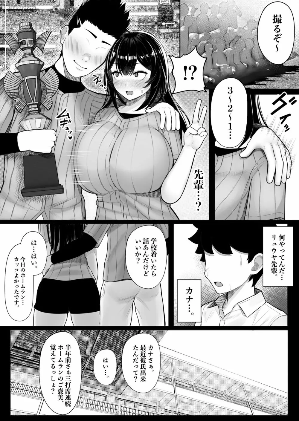 パクられた幼馴染はパコられた彼女 Page.6