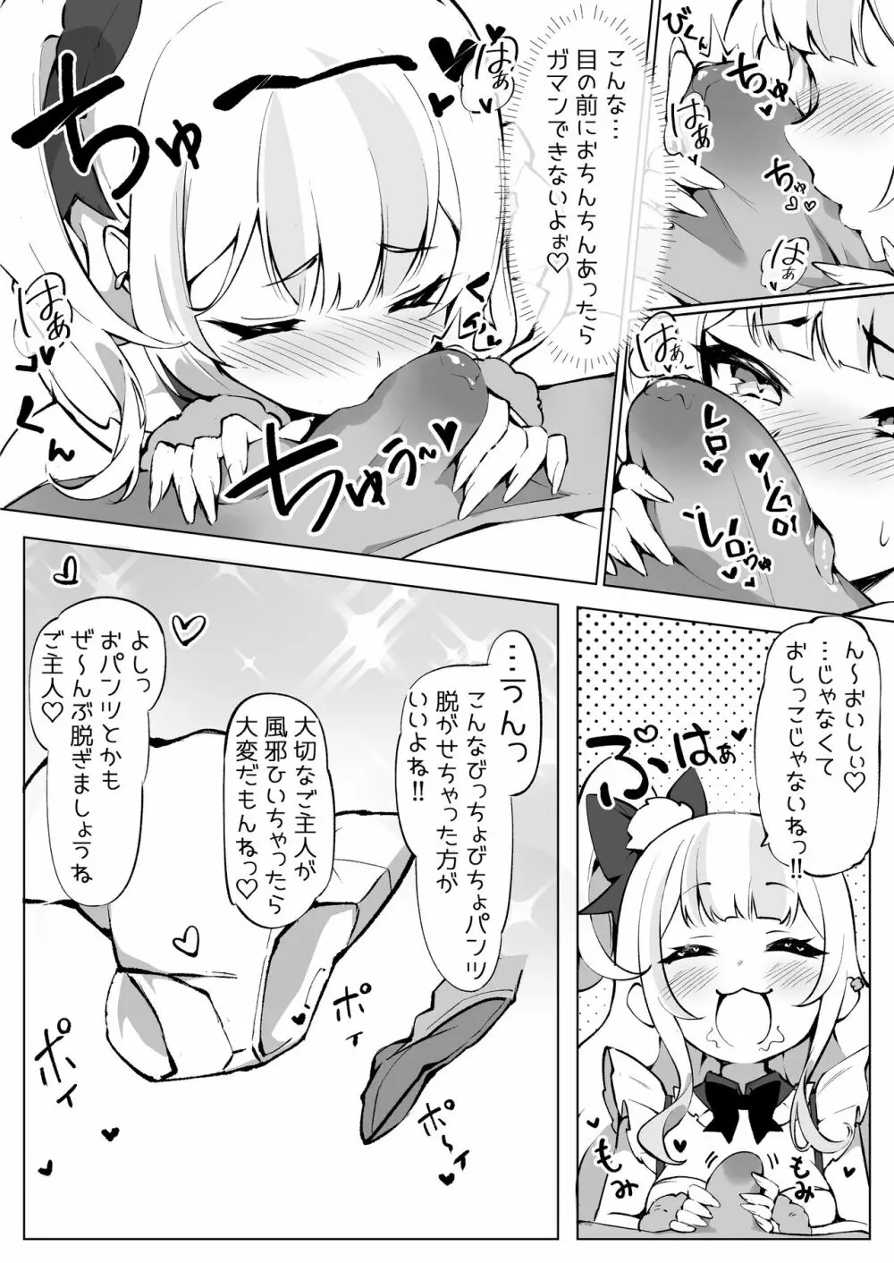 オフパコしちゃったVメイド Page.12