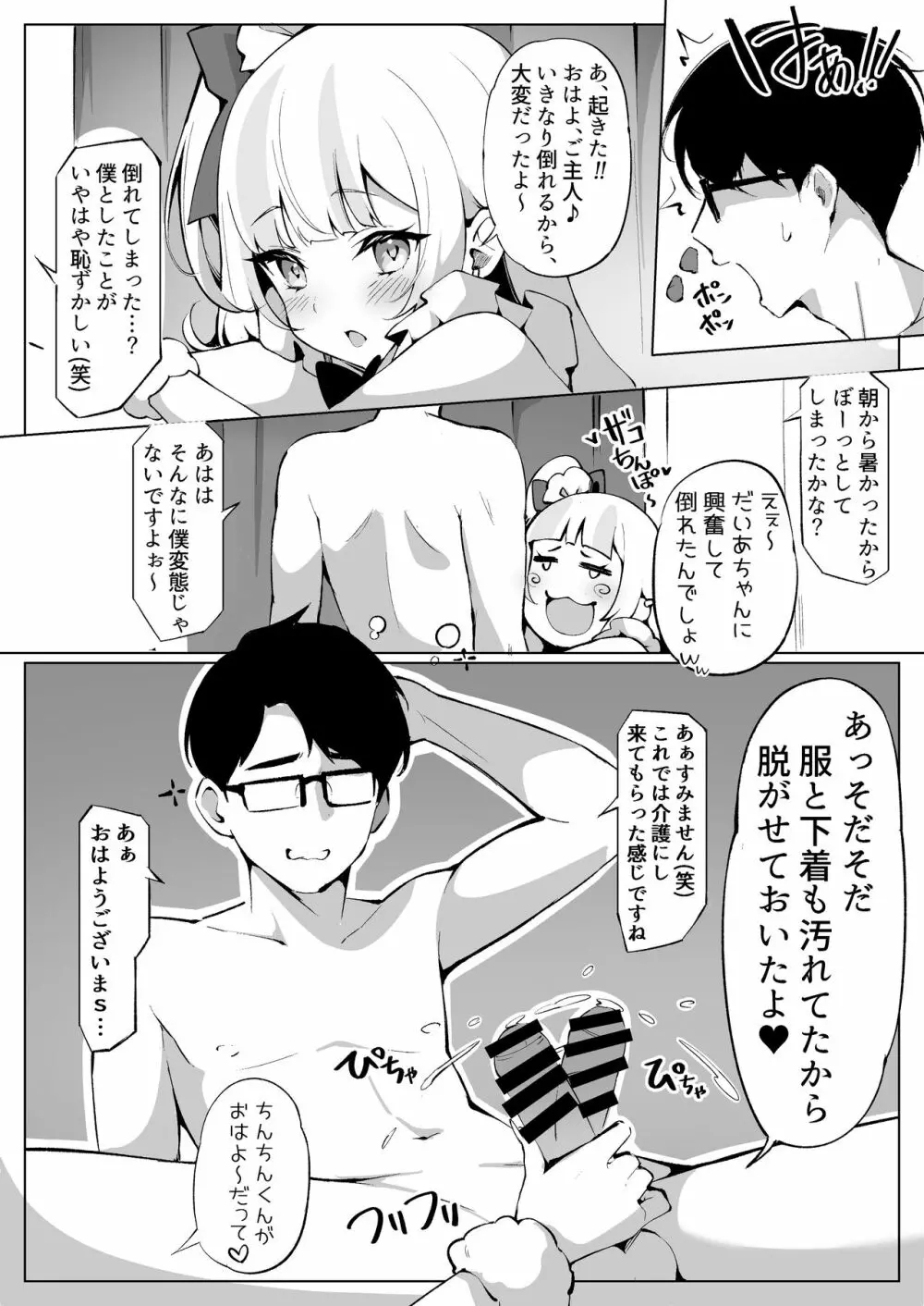 オフパコしちゃったVメイド Page.13