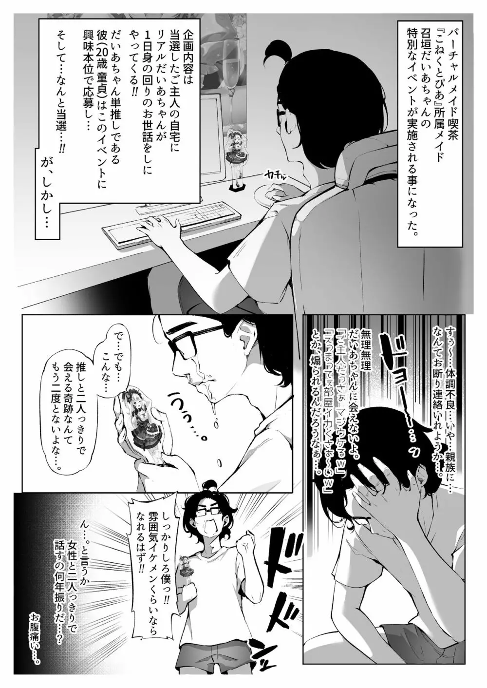 オフパコしちゃったVメイド Page.5