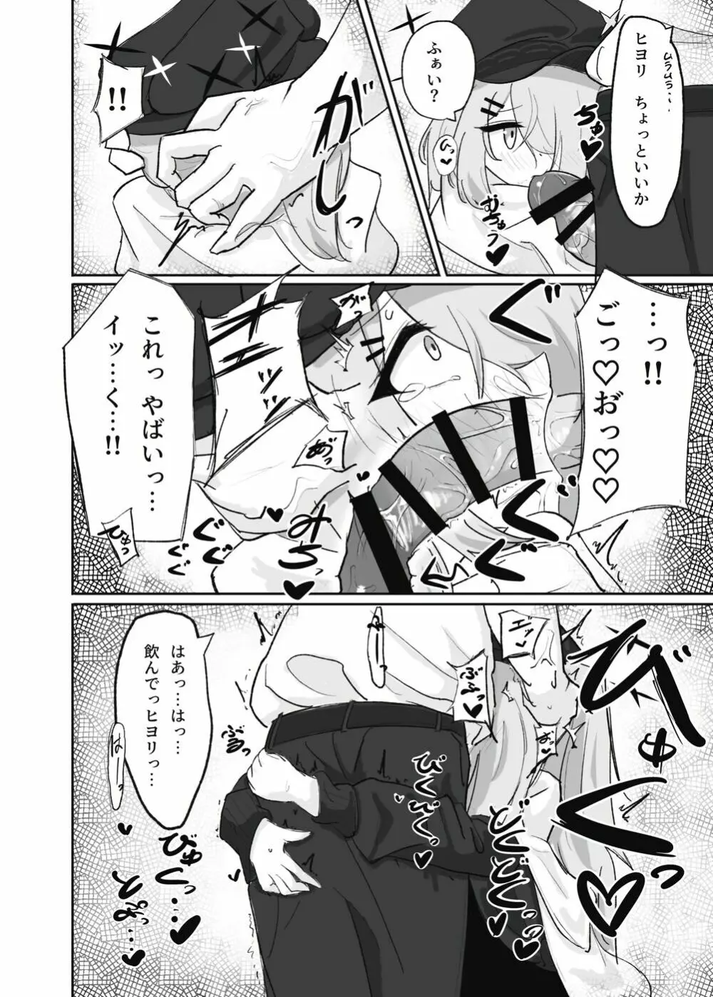 廃墟ックスが似合う女 Page.13