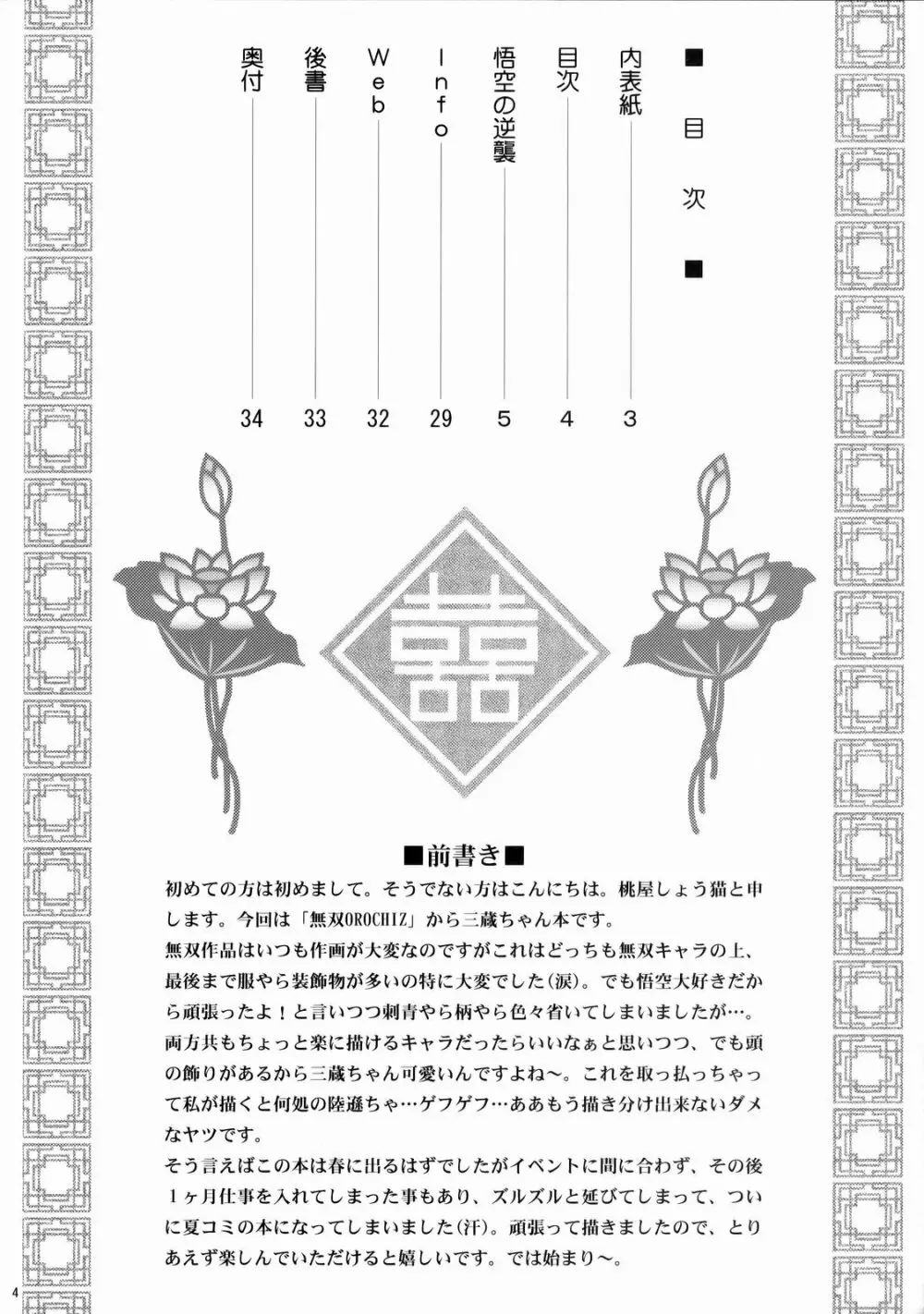 三蔵奉仕 Page.3