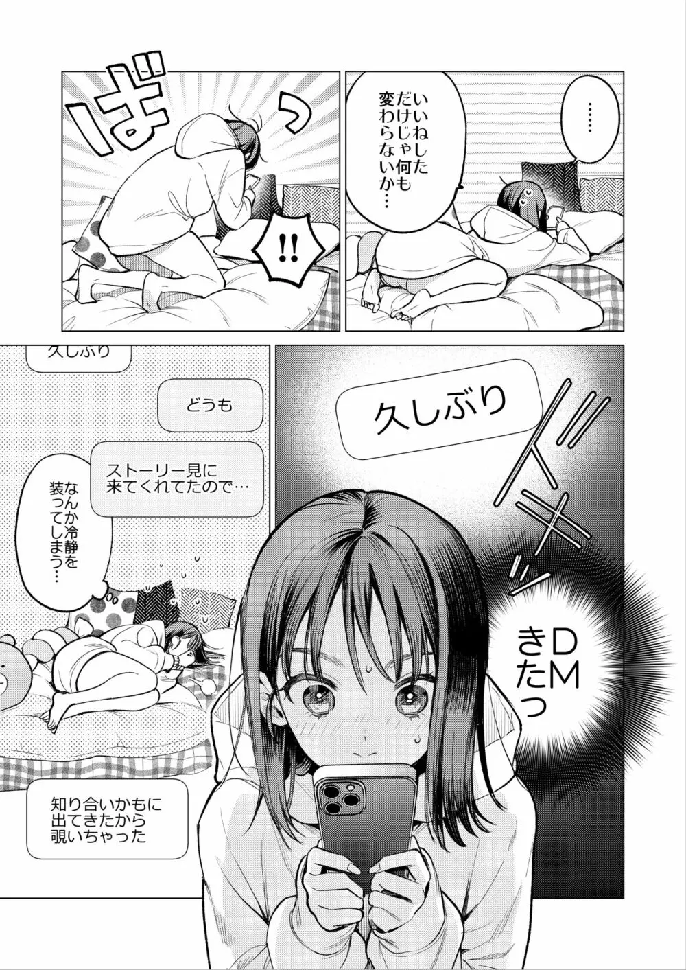 先輩、そんなの知らないです 〜伴奏していた彼の指は今、私の膣内を乱してる〜 Page.12