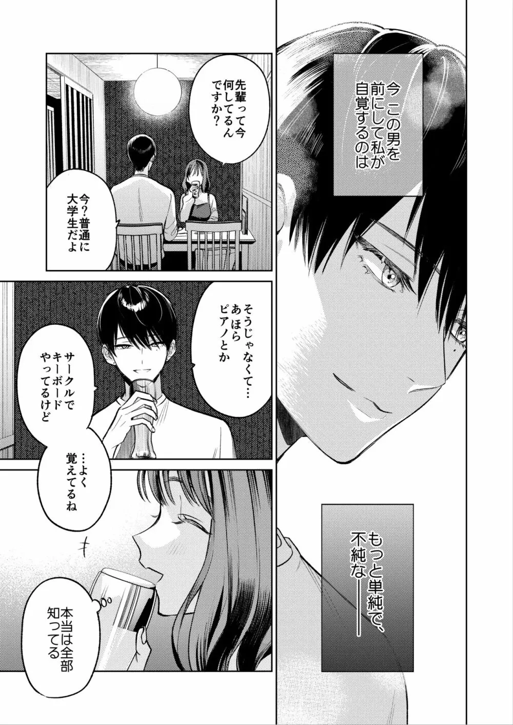 先輩、そんなの知らないです 〜伴奏していた彼の指は今、私の膣内を乱してる〜 Page.18